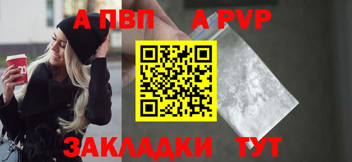 А ПВП кристаллы  Alpha-PVP СК  Вход с VPN  Севастополь  Alpha PVP  А ПВП мука 