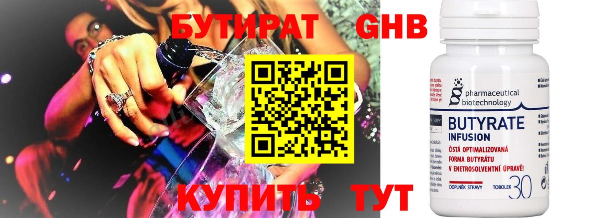 Севастополь  Бутират жидкий экстази  Бутират  Вход с VPN 