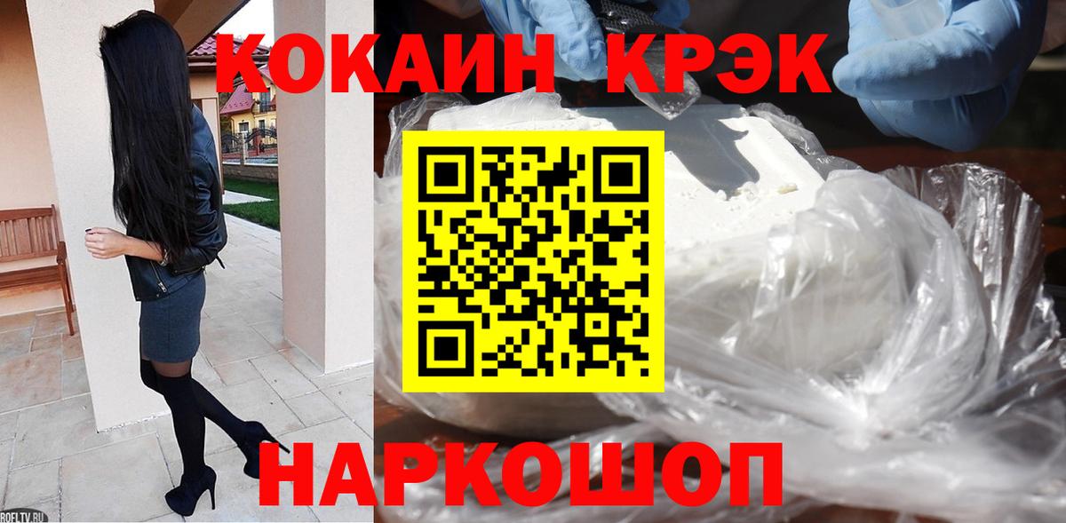 Севастополь  Кокаин VHQ  COCAIN  Вход с VPN 