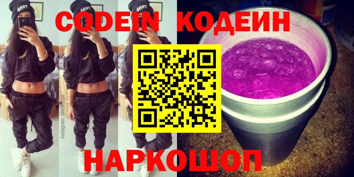 Севастополь  Кодеиновый сироп Lean напиток Lean (лин)  Кодеиновый сироп Lean напиток Lean (лин)  Вход с VPN 