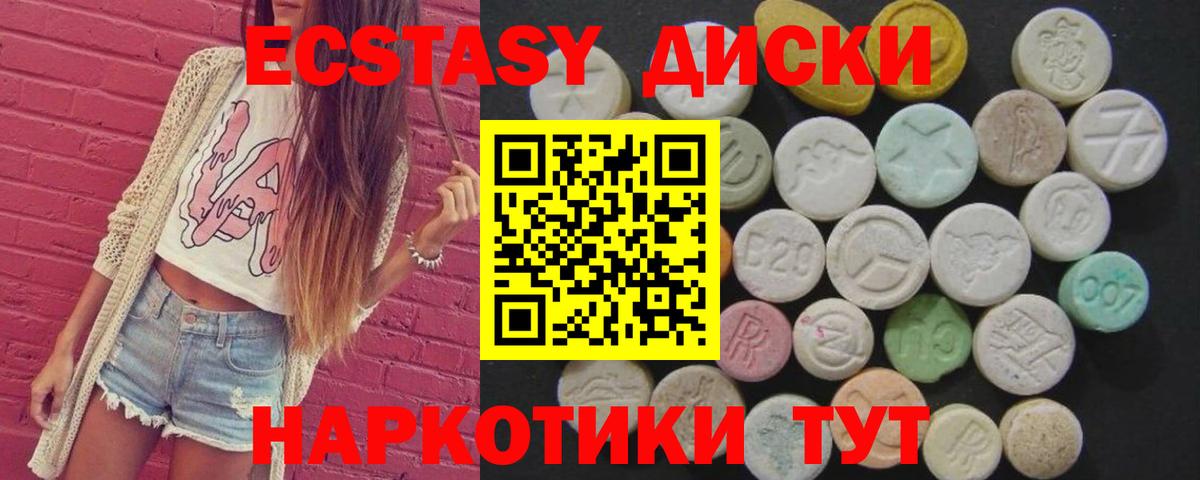 Ecstasy XTC  продажа наркотиков  Севастополь  Вход с VPN  Ecstasy Cube  ЭКСТАЗИ 