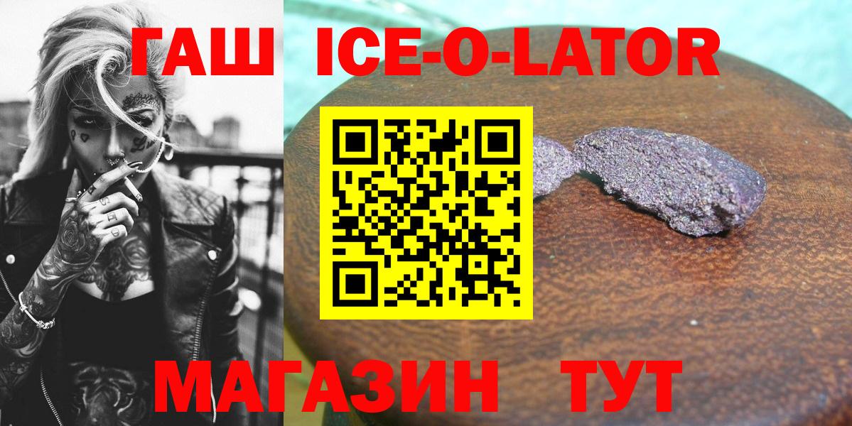 ГАШ ice o lator  Гашиш гашик  Севастополь  ГАШИШ  Вход с VPN 