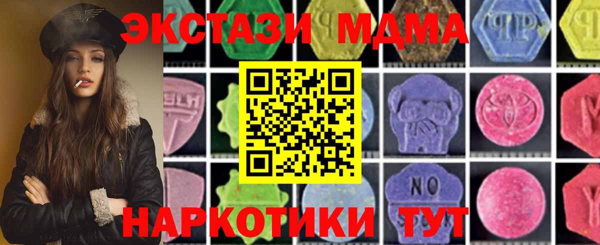 MDMA кристаллы  Вход с VPN  MDMA  МДМА Molly  Севастополь 