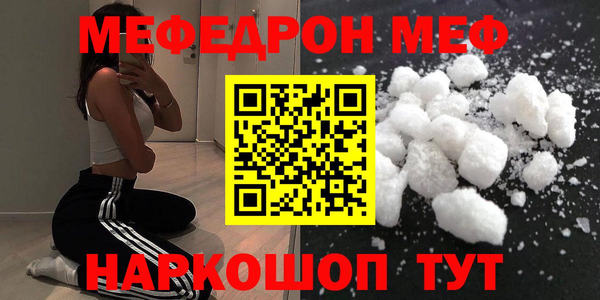 Мефедрон кристаллы Севастополь