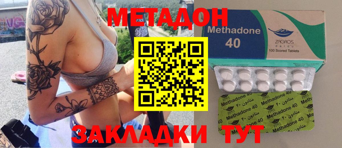 Метадон кристалл  Вход с VPN  МЕТАДОН methadone  Севастополь 